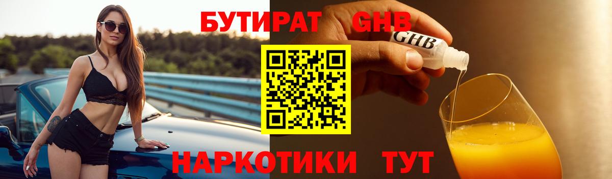 БУТИРАТ бутандиол  Бутират  Ржев  Вход с VPN 