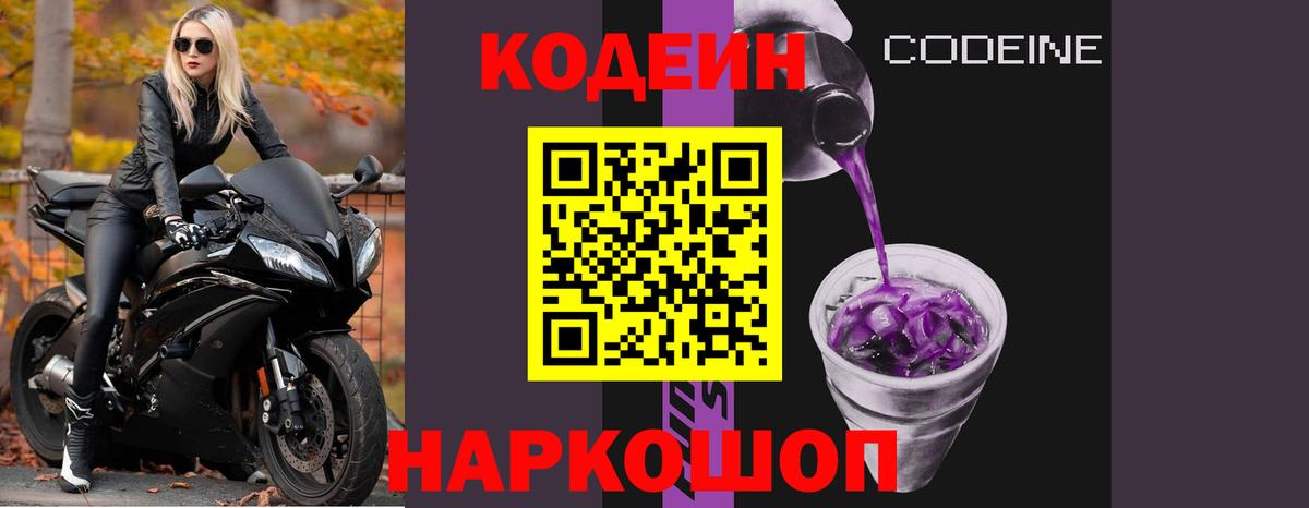 Кодеиновый сироп Lean напиток Lean (лин)  Вход с VPN  Codein напиток Lean (лин)  Ржев 