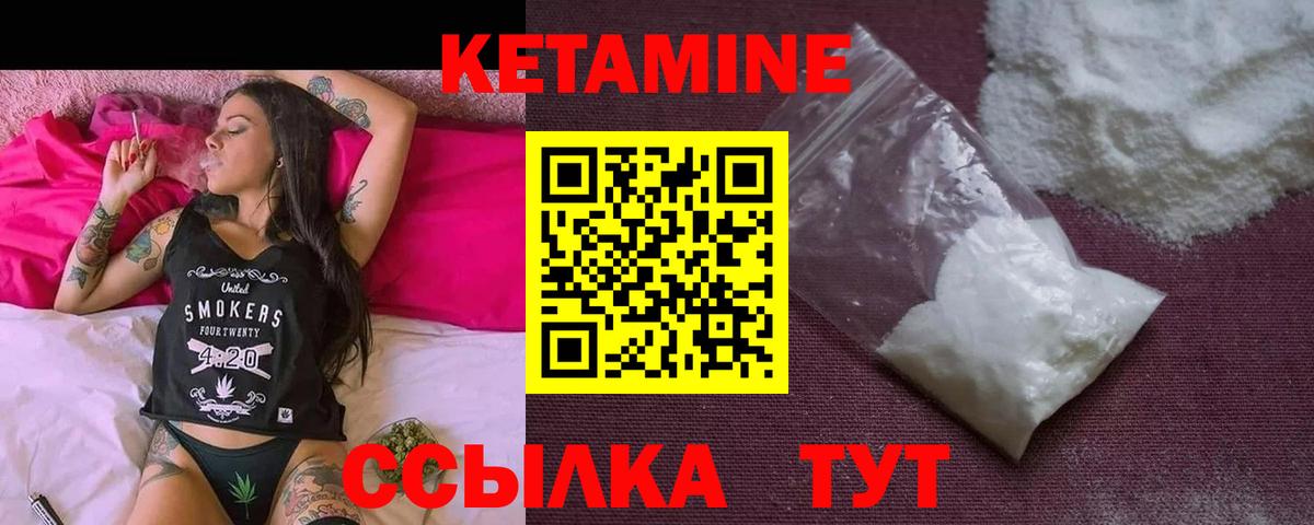 Кетамин VHQ Ржев