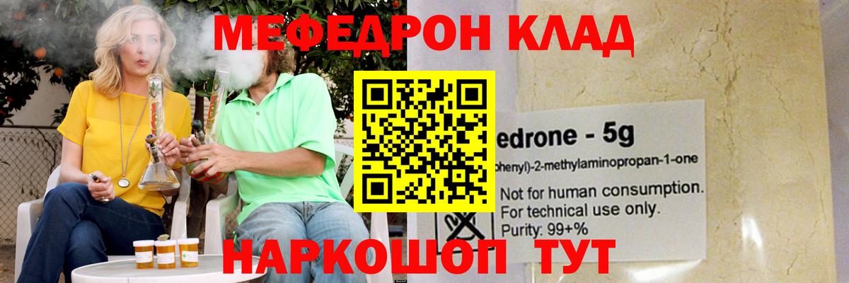 МЕФ  МЯУ-МЯУ мука  Вход с VPN  Ржев 